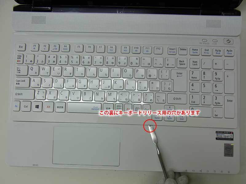 HDD交換手順】NEC LaVie Note Standard NS350/AA* PC-NS350AA*（*は色品番）: 目指すところはなんでもいい。